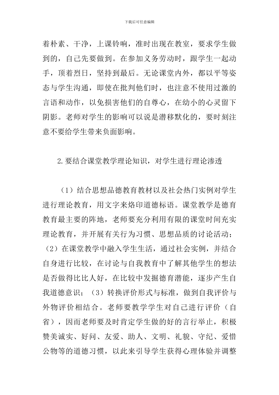 养成教育心得及感悟_第2页