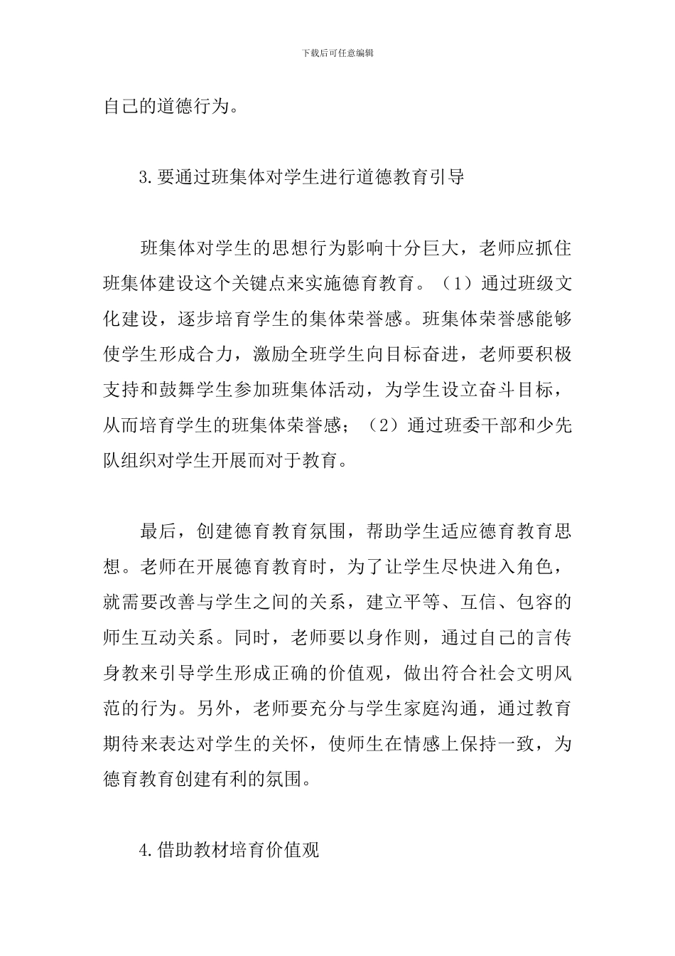 养成教育心得及感悟_第3页