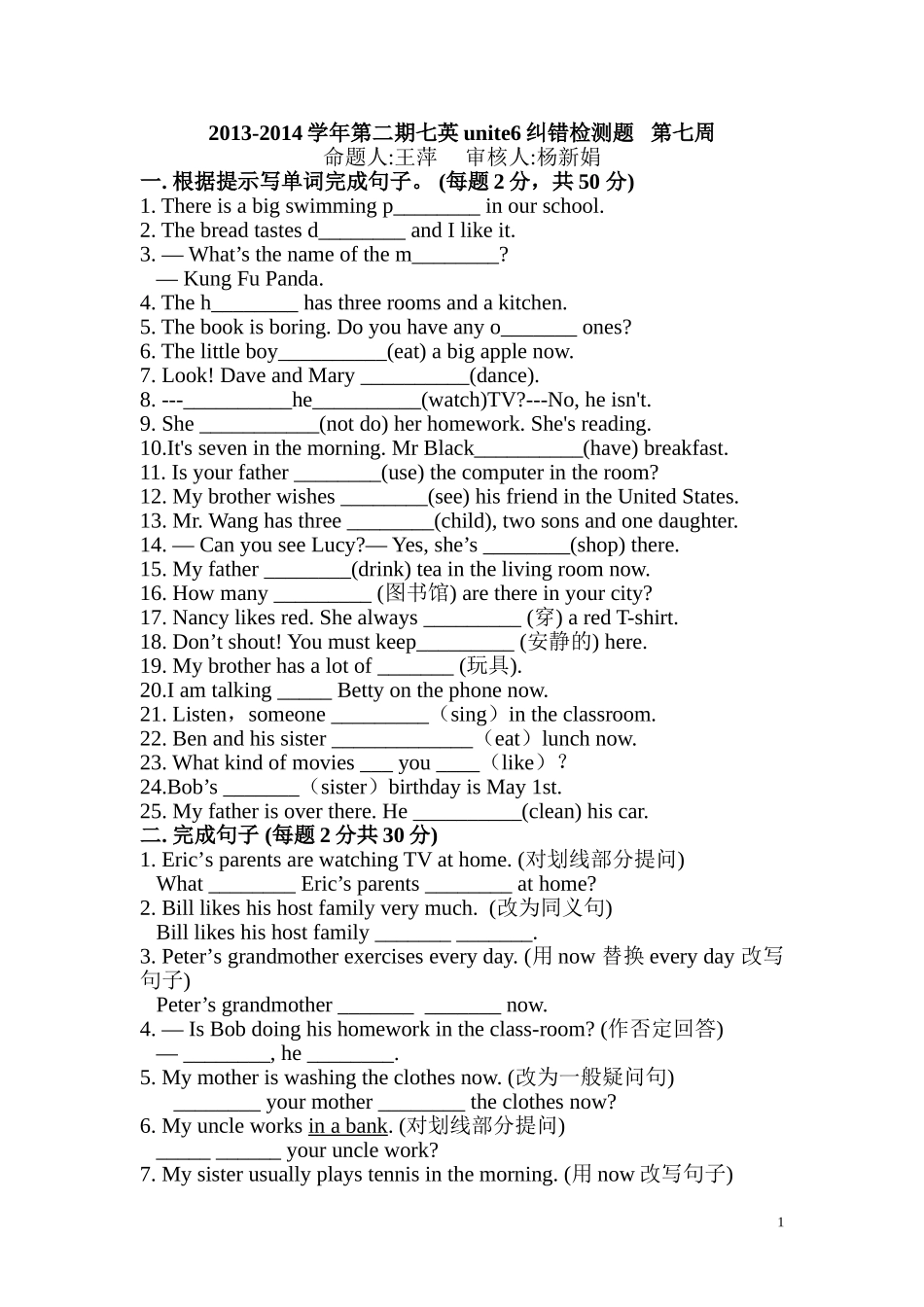 七年级unit6纠错题_第1页