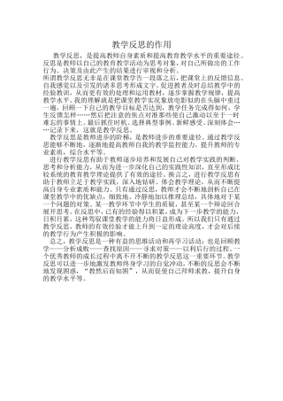 教学反思的作用 (2)