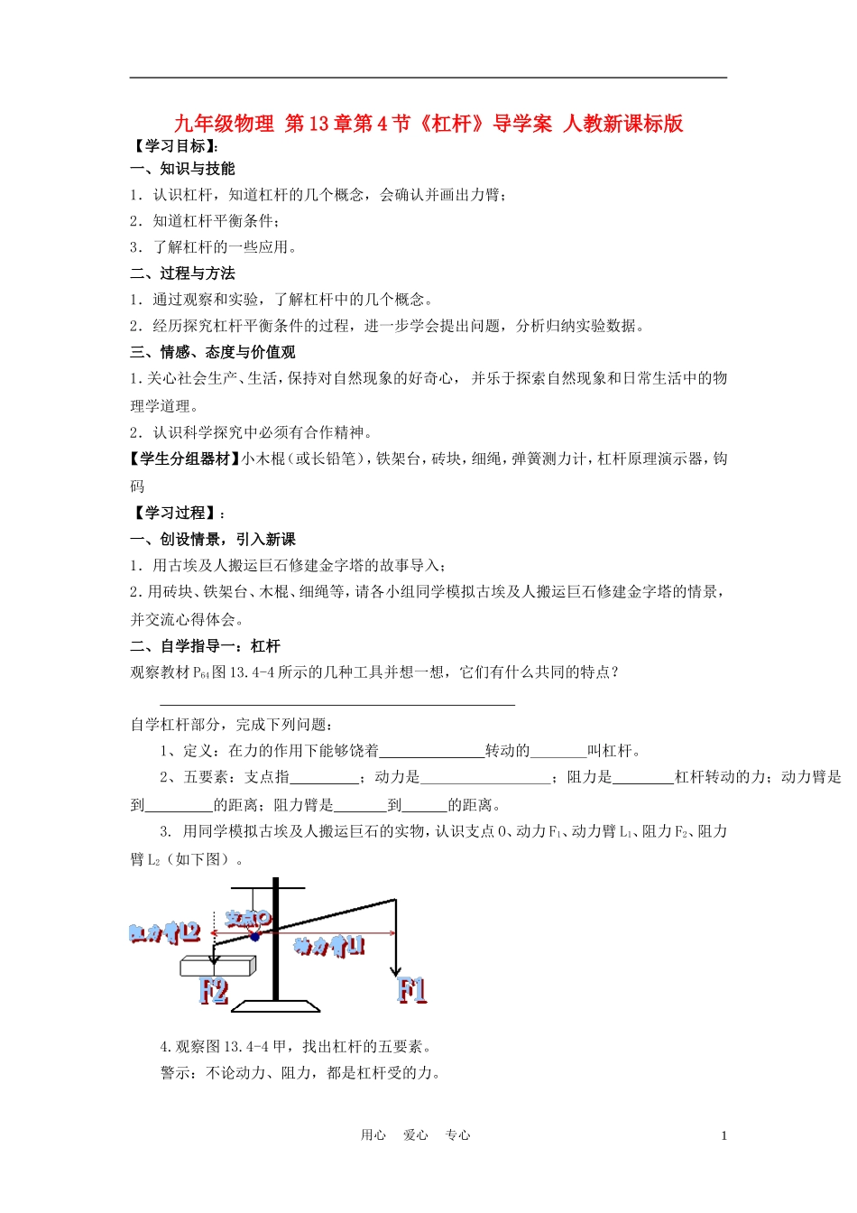九年级物理-第13章第4节《杠杆》导学案-人教新课标版_第1页