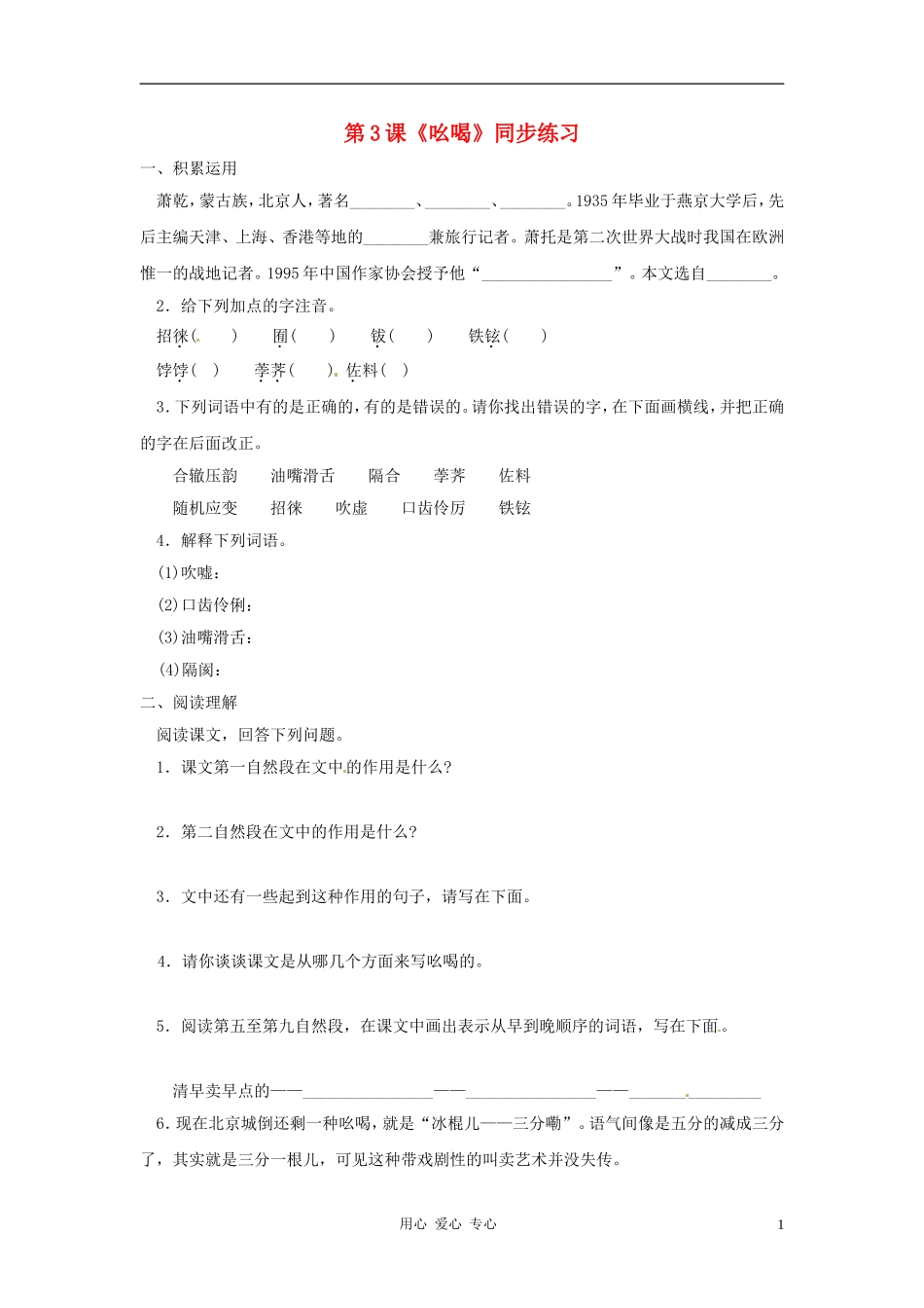 八年级语文上册-第3课《吆喝》同步练习-鲁教版_第1页