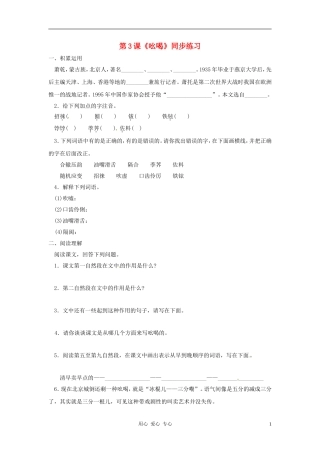 八年级语文上册-第3课《吆喝》同步练习-鲁教版