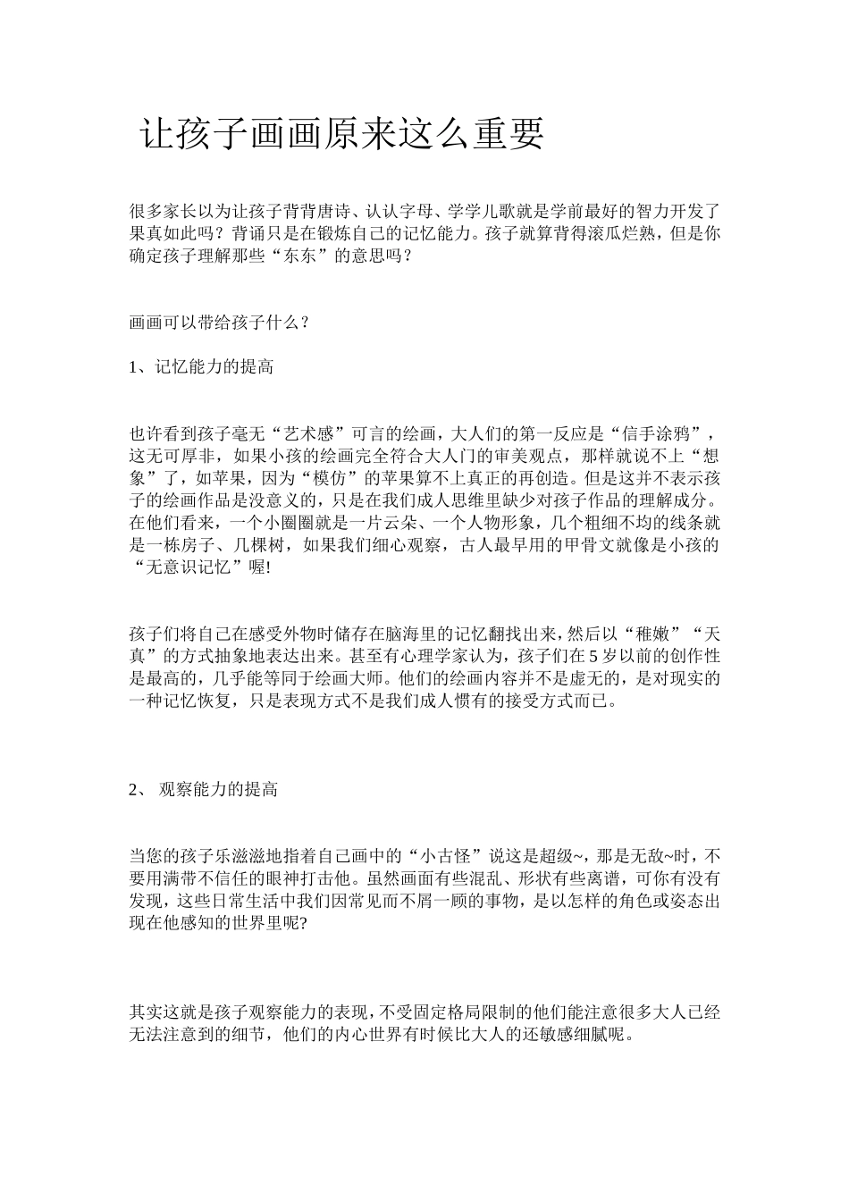 让孩子画画原来这么重要_第1页