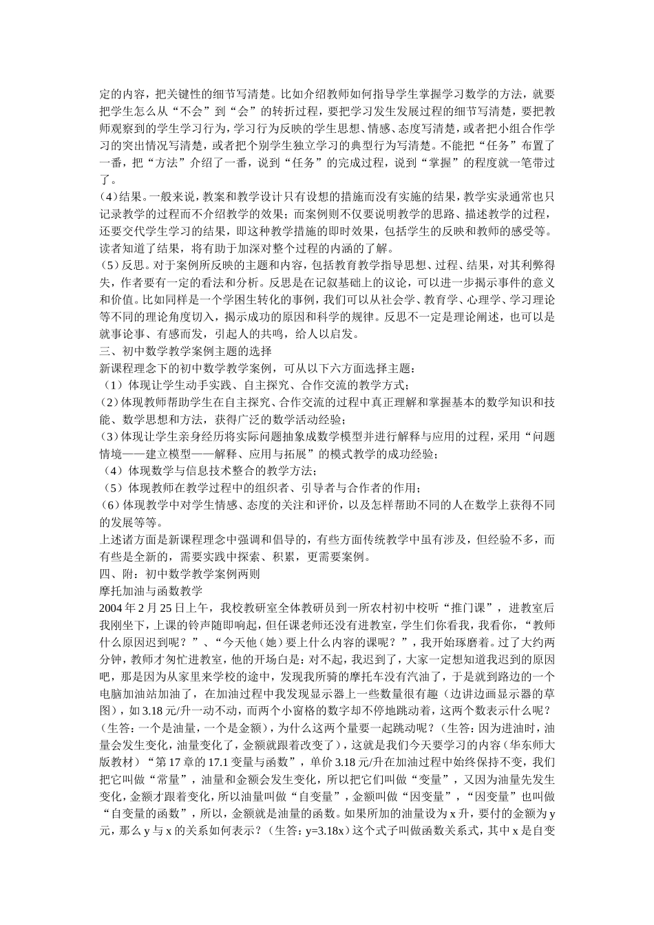 初中数学教学案例写作_第2页