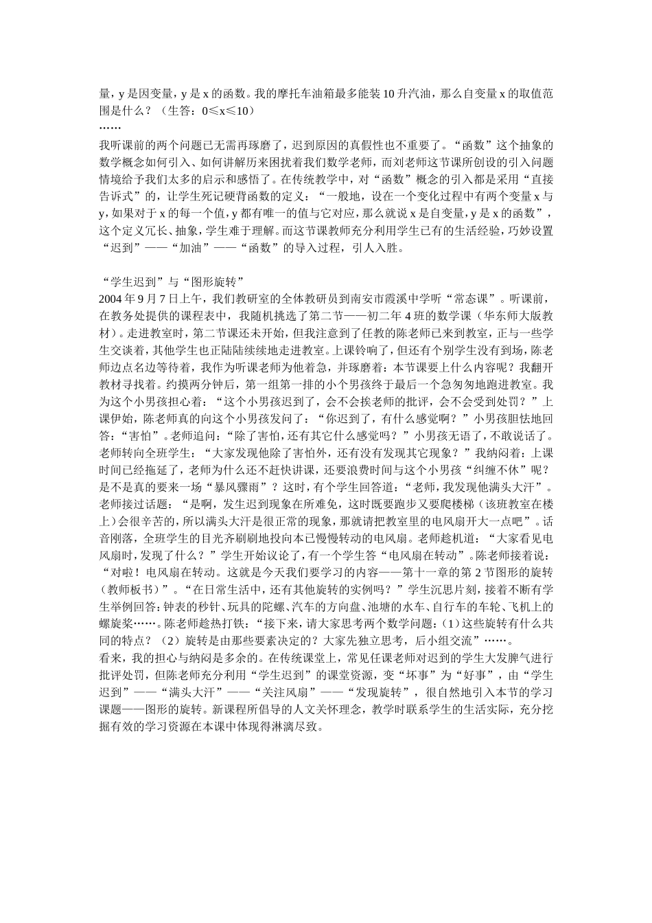 初中数学教学案例写作_第3页