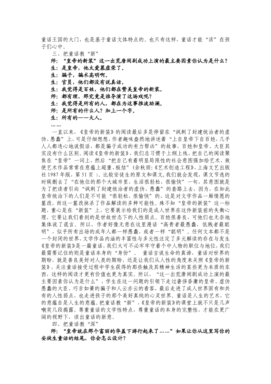 在每个人的内心深处_第3页