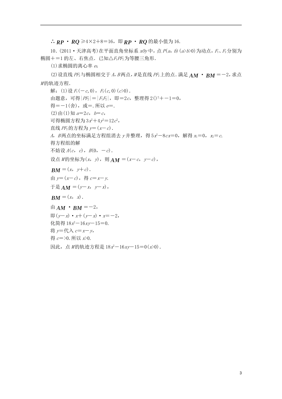 【三维设计】2013届高考数学-第八章第八节曲线与方程课后练习-理-人教A版_第3页