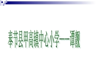 《加一加-变一变》课件