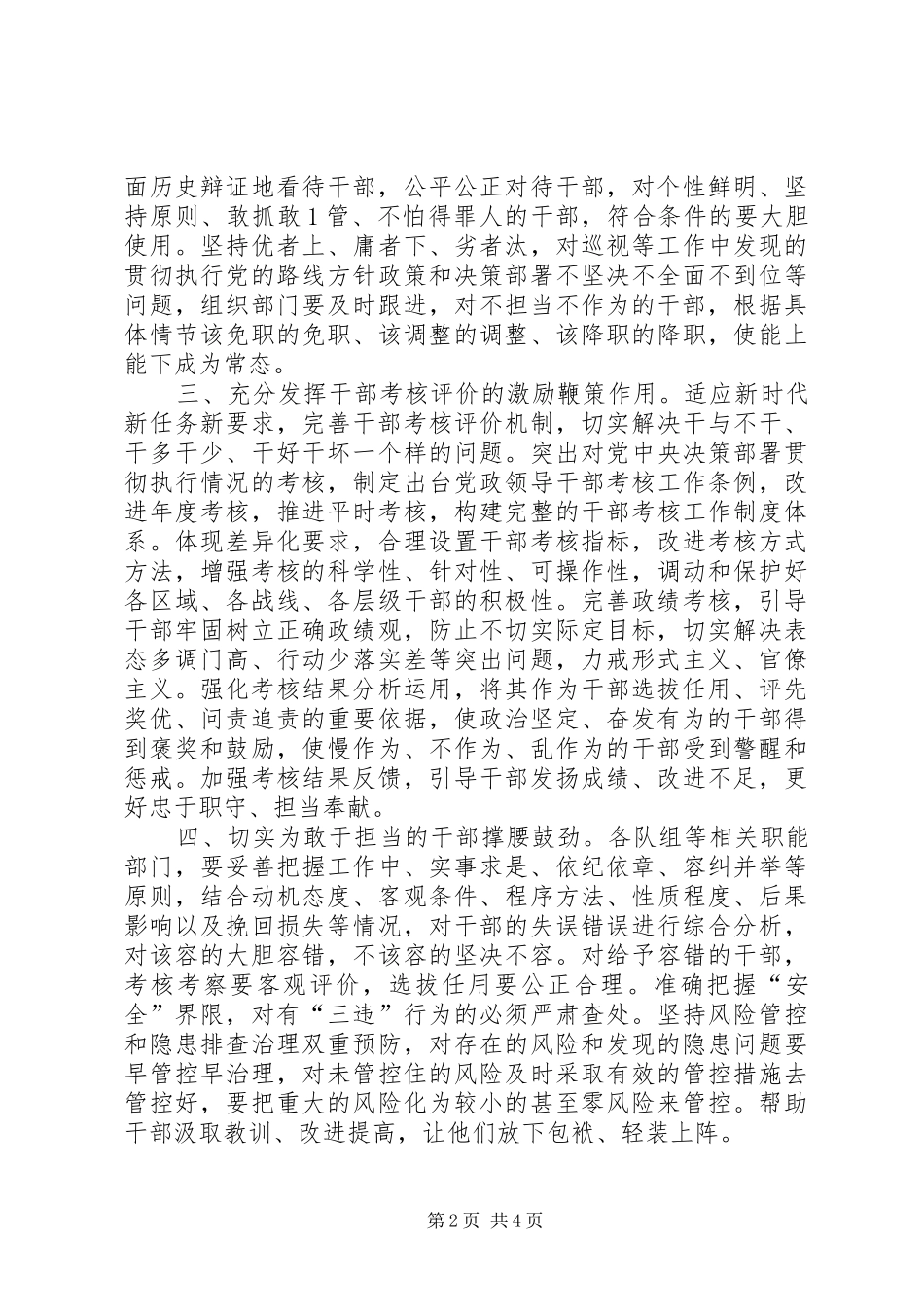 新时代新担当新作为体会心得3_第2页