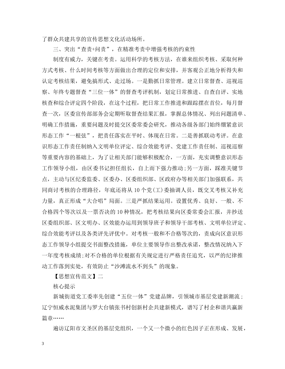 意识形态考核工作情况五篇 _第3页