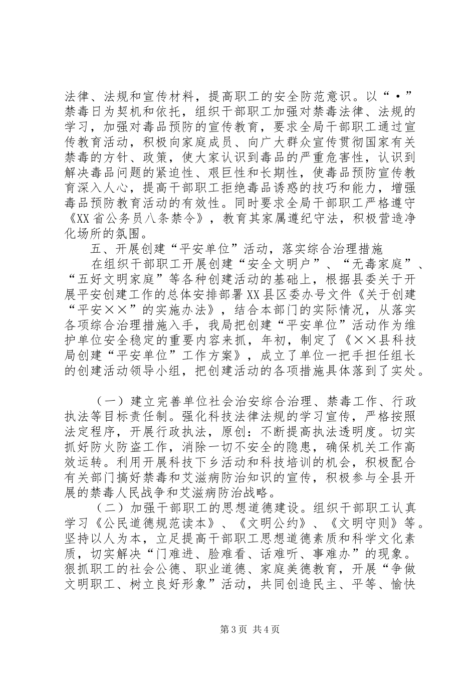 县科技局上半年社会治安综合治理工作总结 _第3页