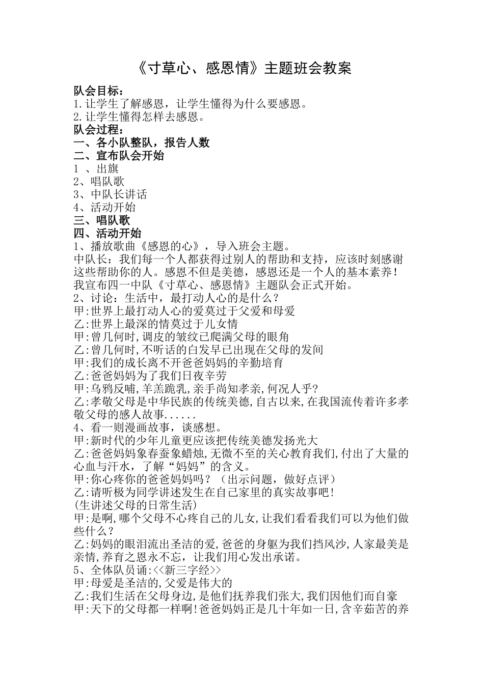 《感恩主题》少先队活动课教案_第1页