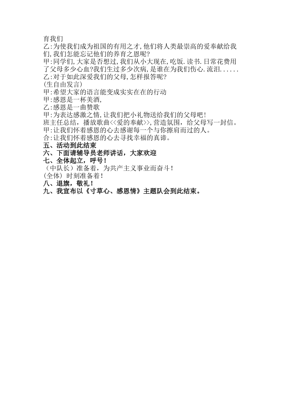《感恩主题》少先队活动课教案_第2页