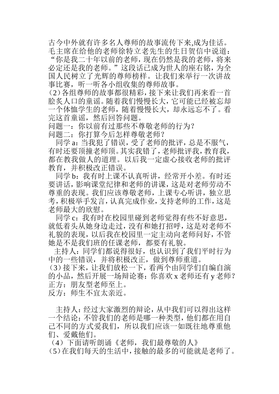 感恩教师节主题班会教案-_第2页