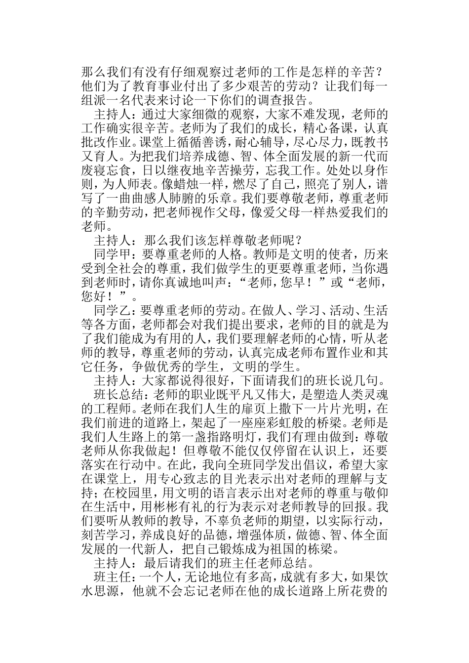 感恩教师节主题班会教案-_第3页