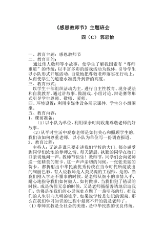 感恩教师节主题班会教案-