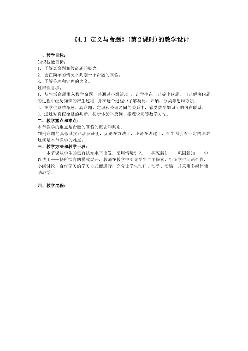 《41定义与命题》_第1页