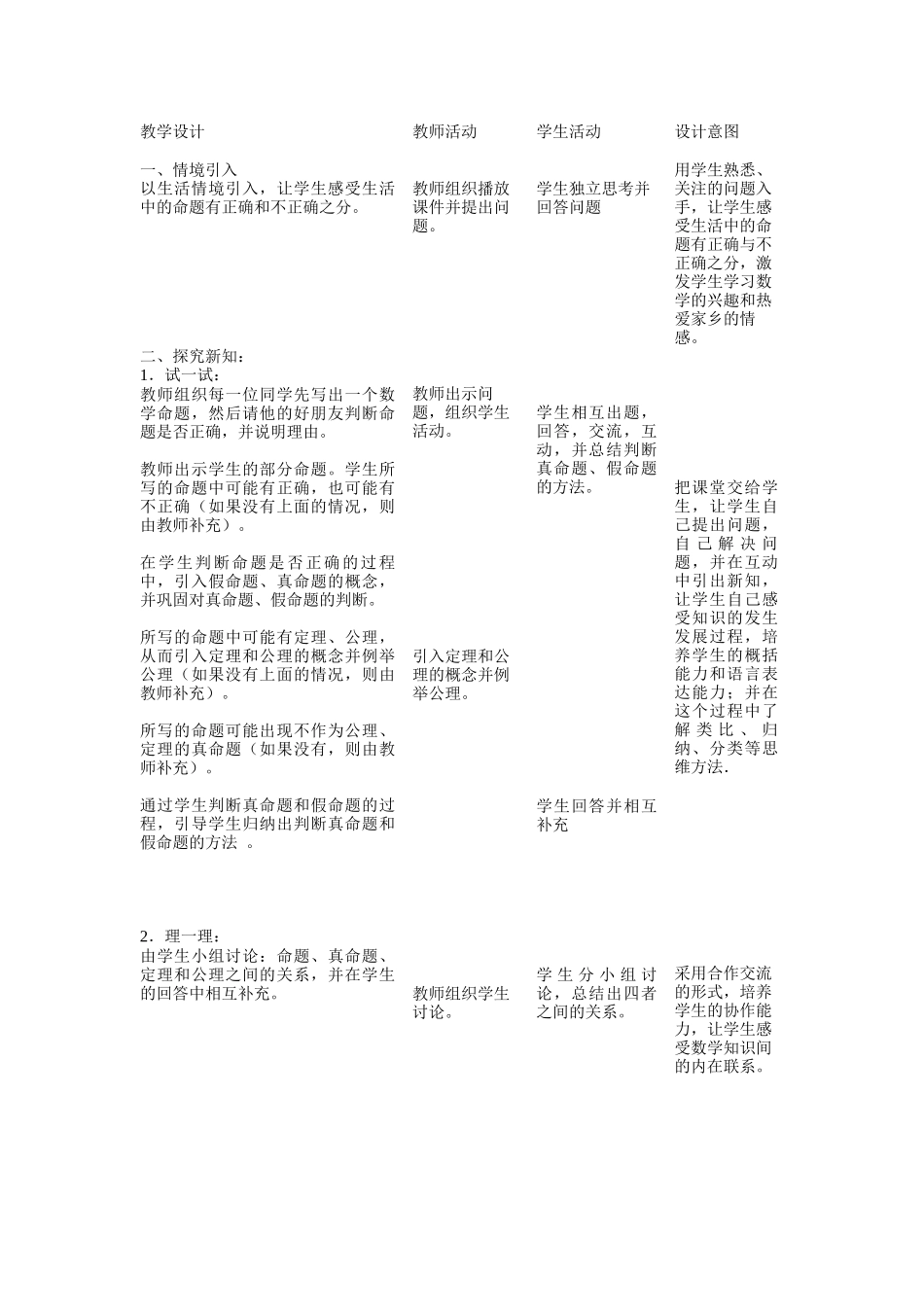《41定义与命题》_第2页