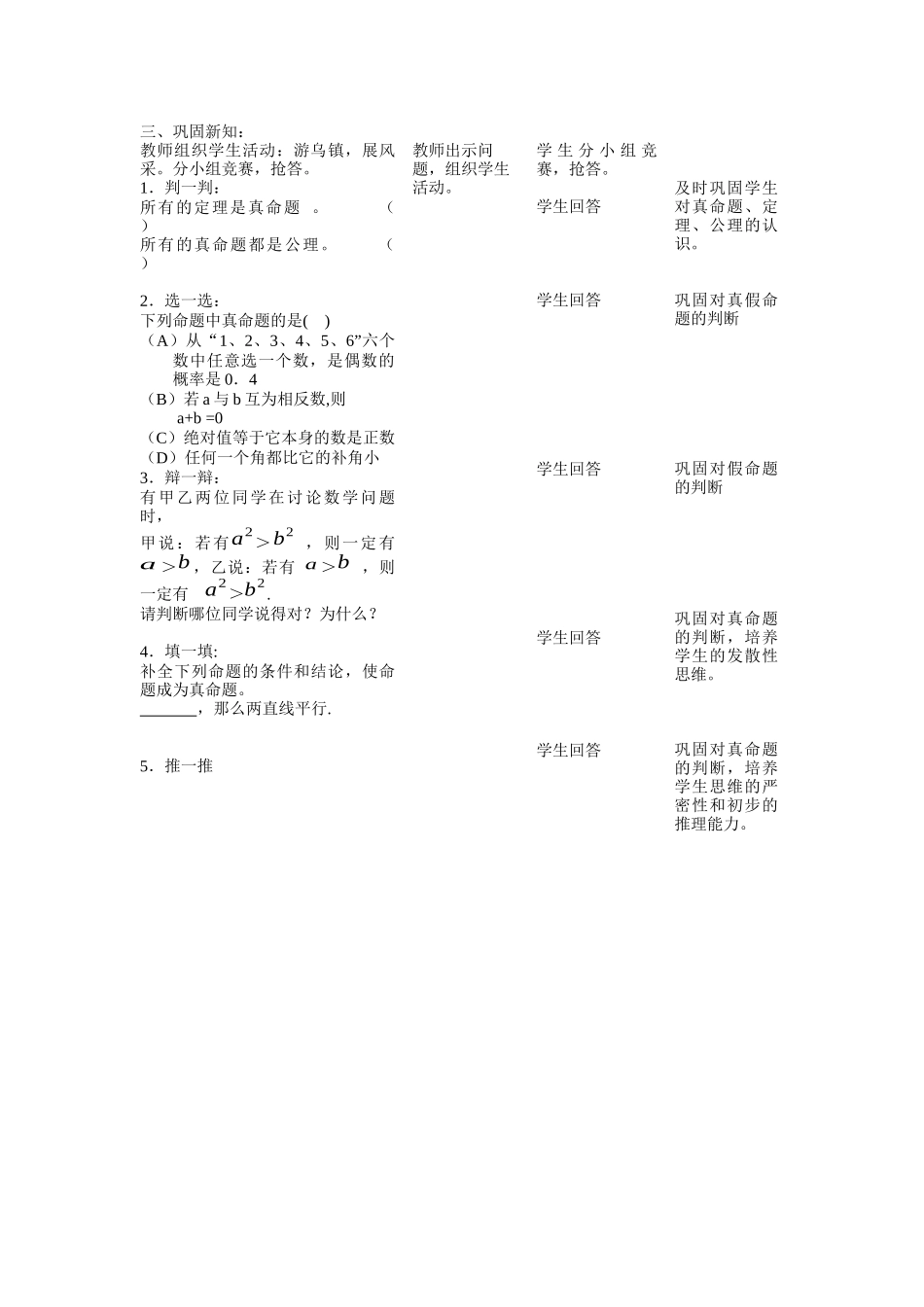 《41定义与命题》_第3页