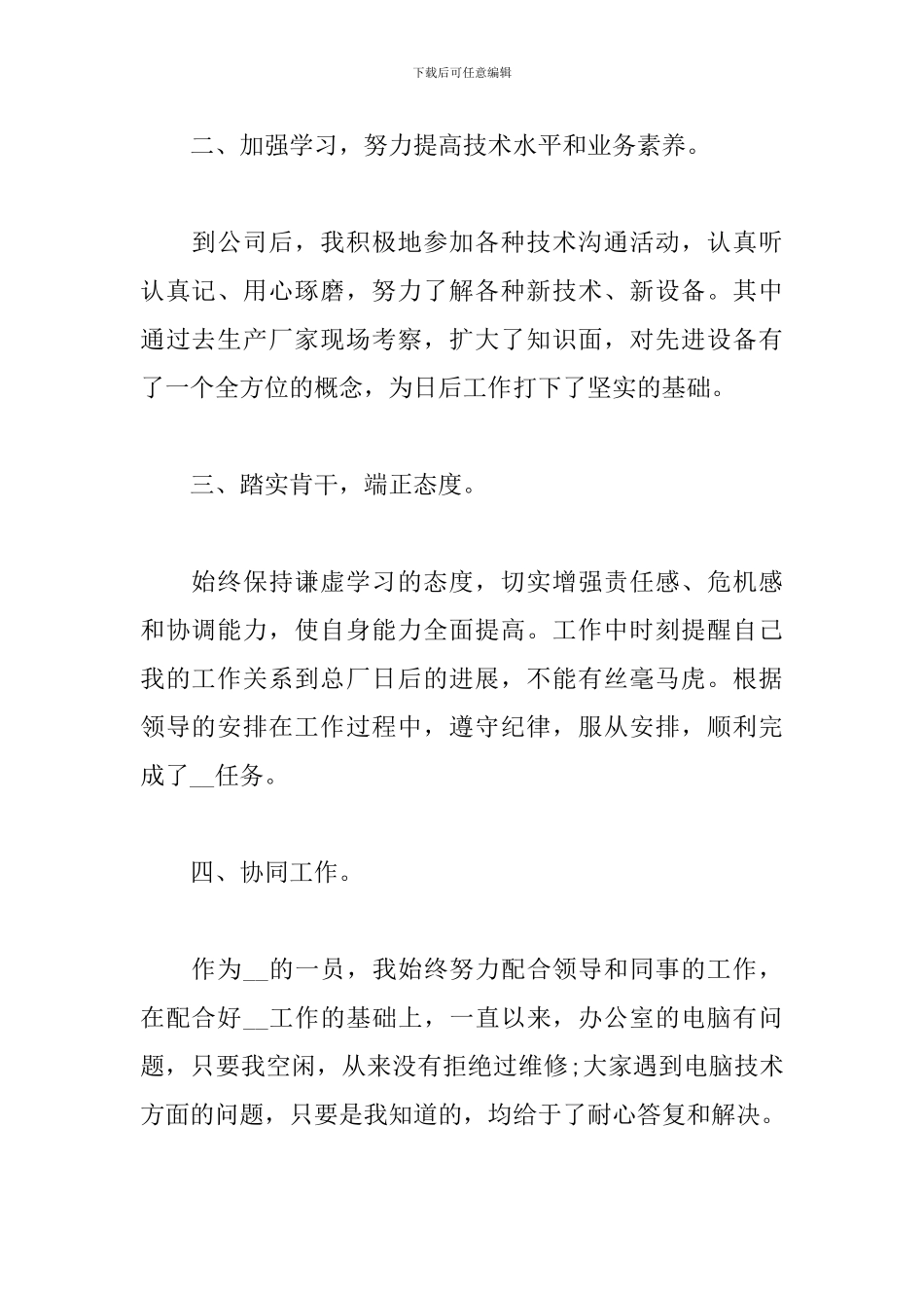 2024公司新员工个人工作总结_第2页