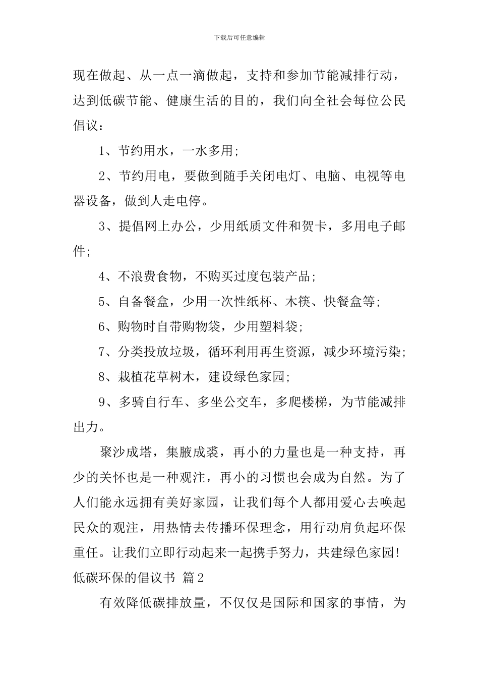 低碳环保的倡议书8篇_第2页