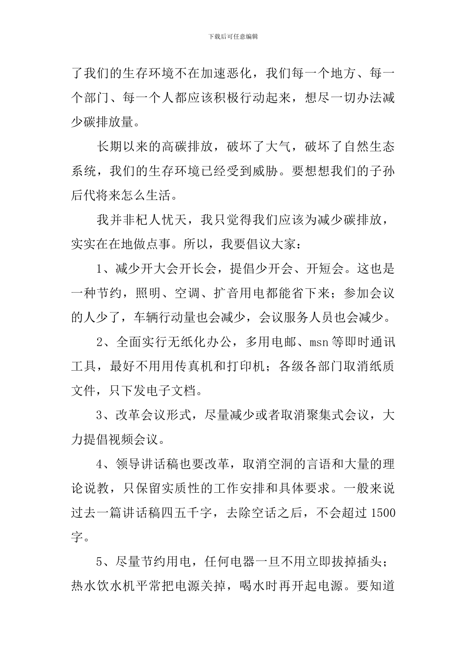 低碳环保的倡议书8篇_第3页