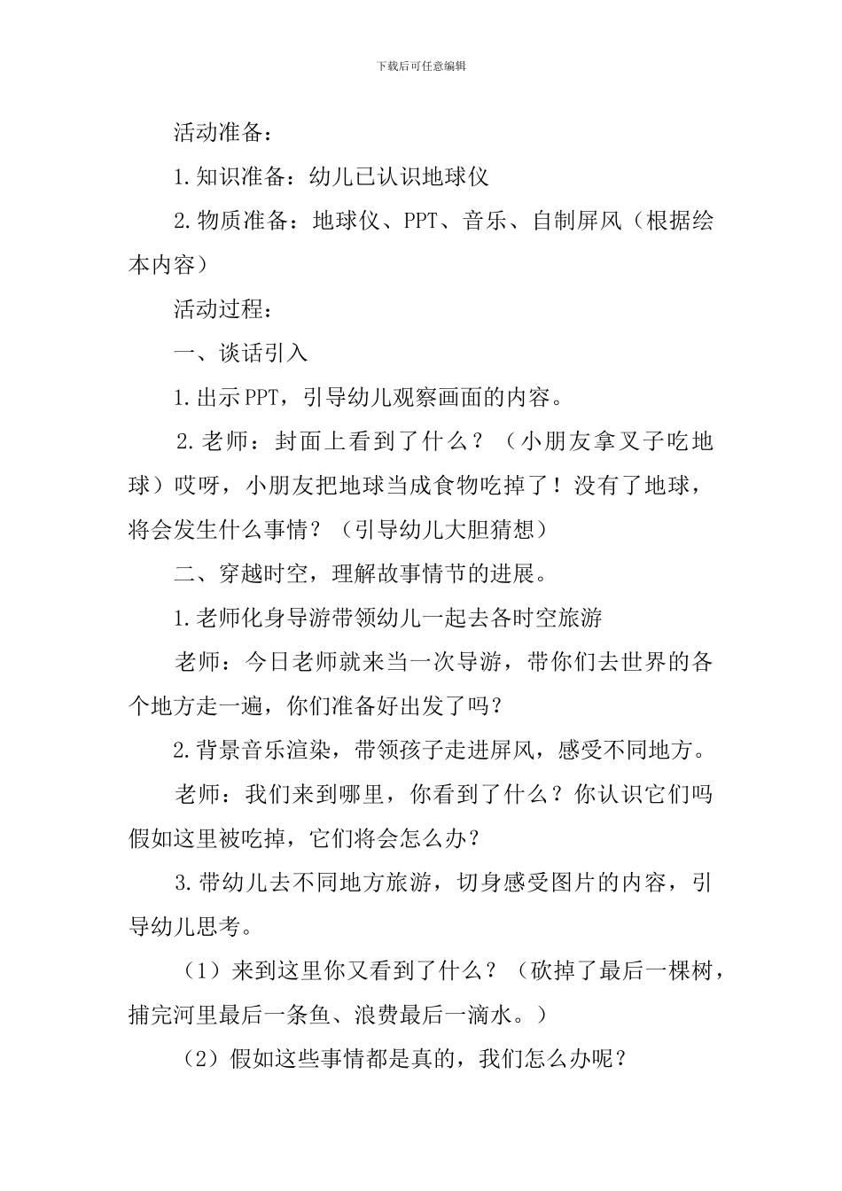 大班社会活动教学设计_第2页