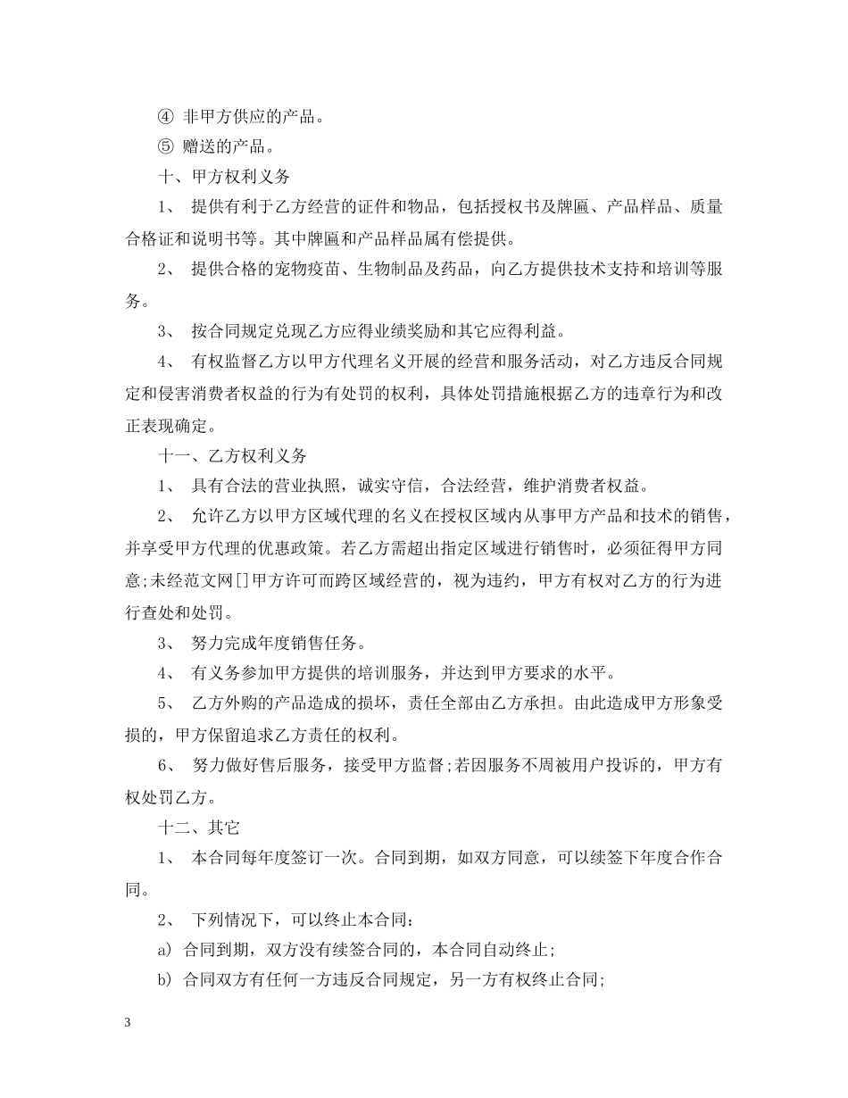 医药销售代理合同范本2篇 _第3页