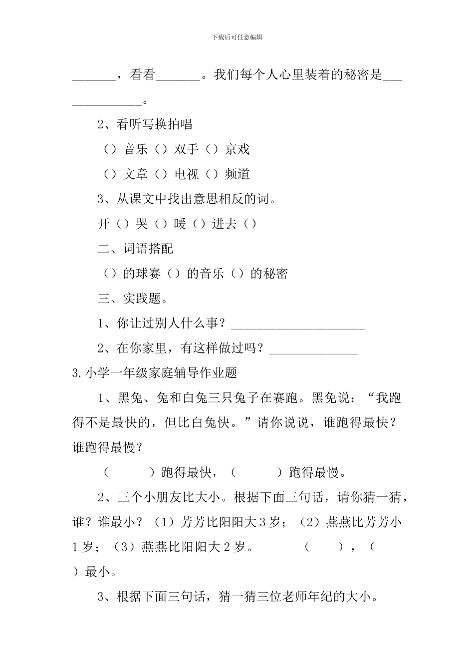 小学一年级家庭辅导作业题_第2页