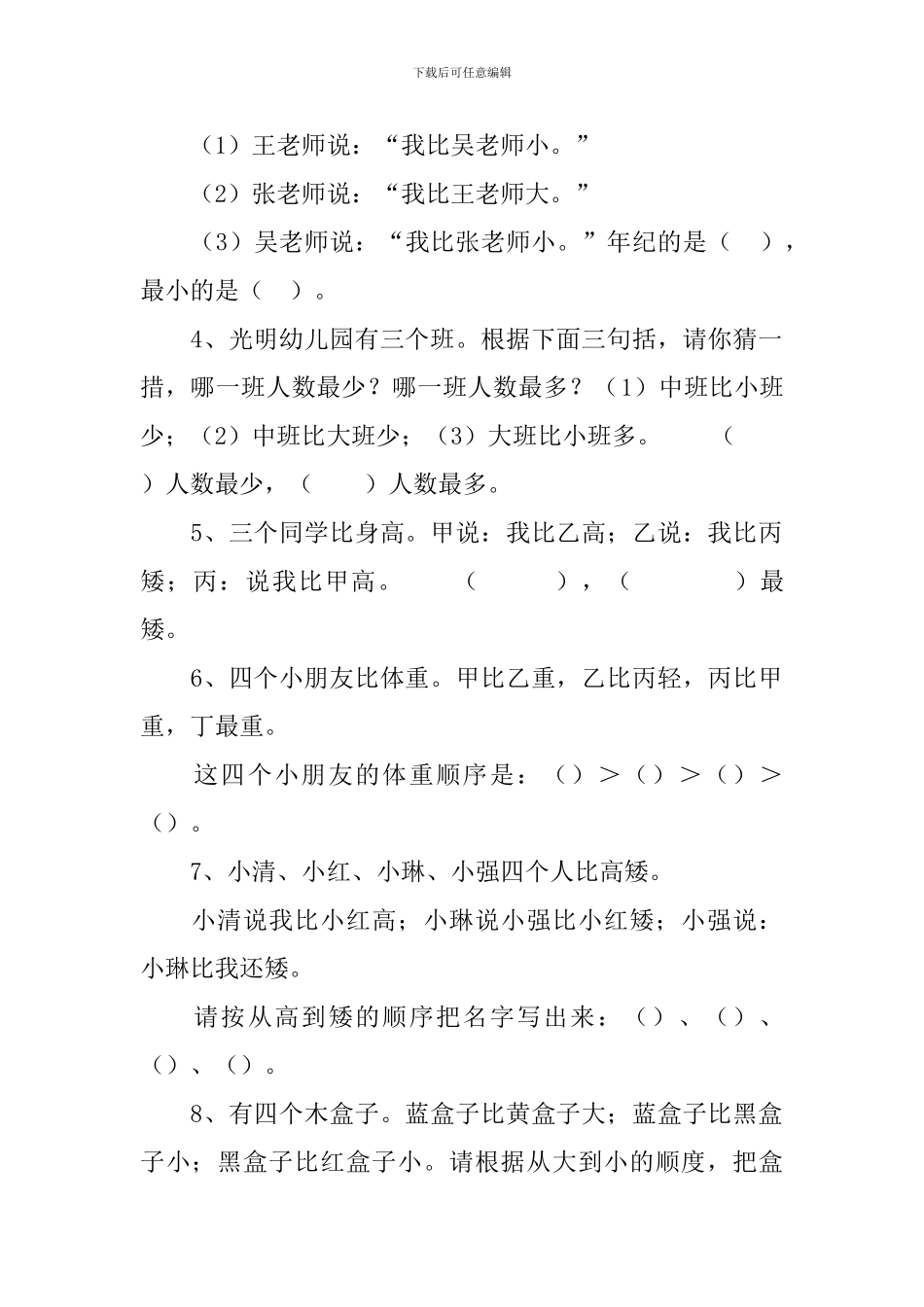 小学一年级家庭辅导作业题_第3页