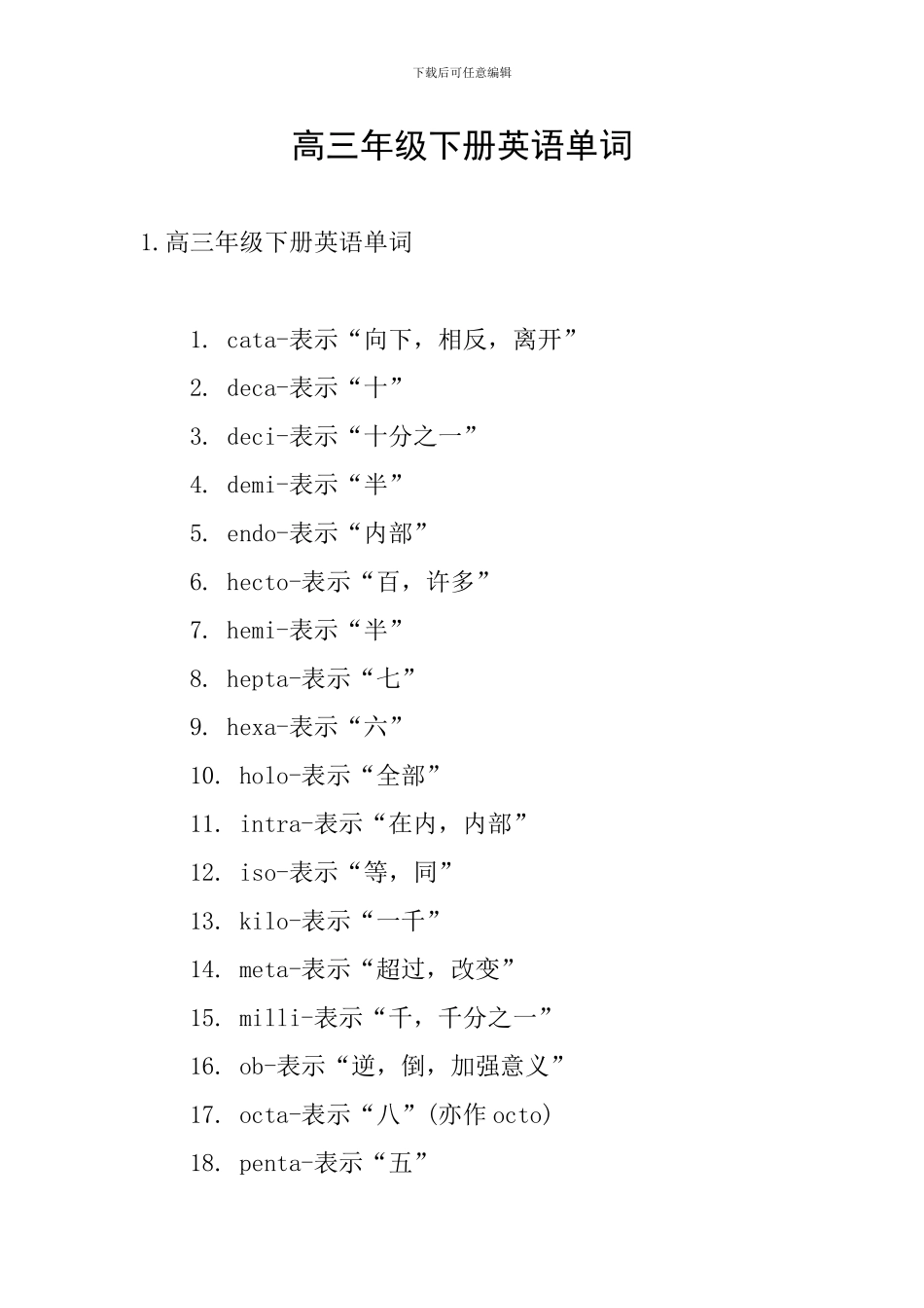 高三年级下册英语单词_第1页