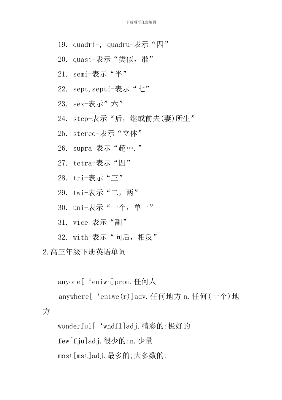 高三年级下册英语单词_第2页