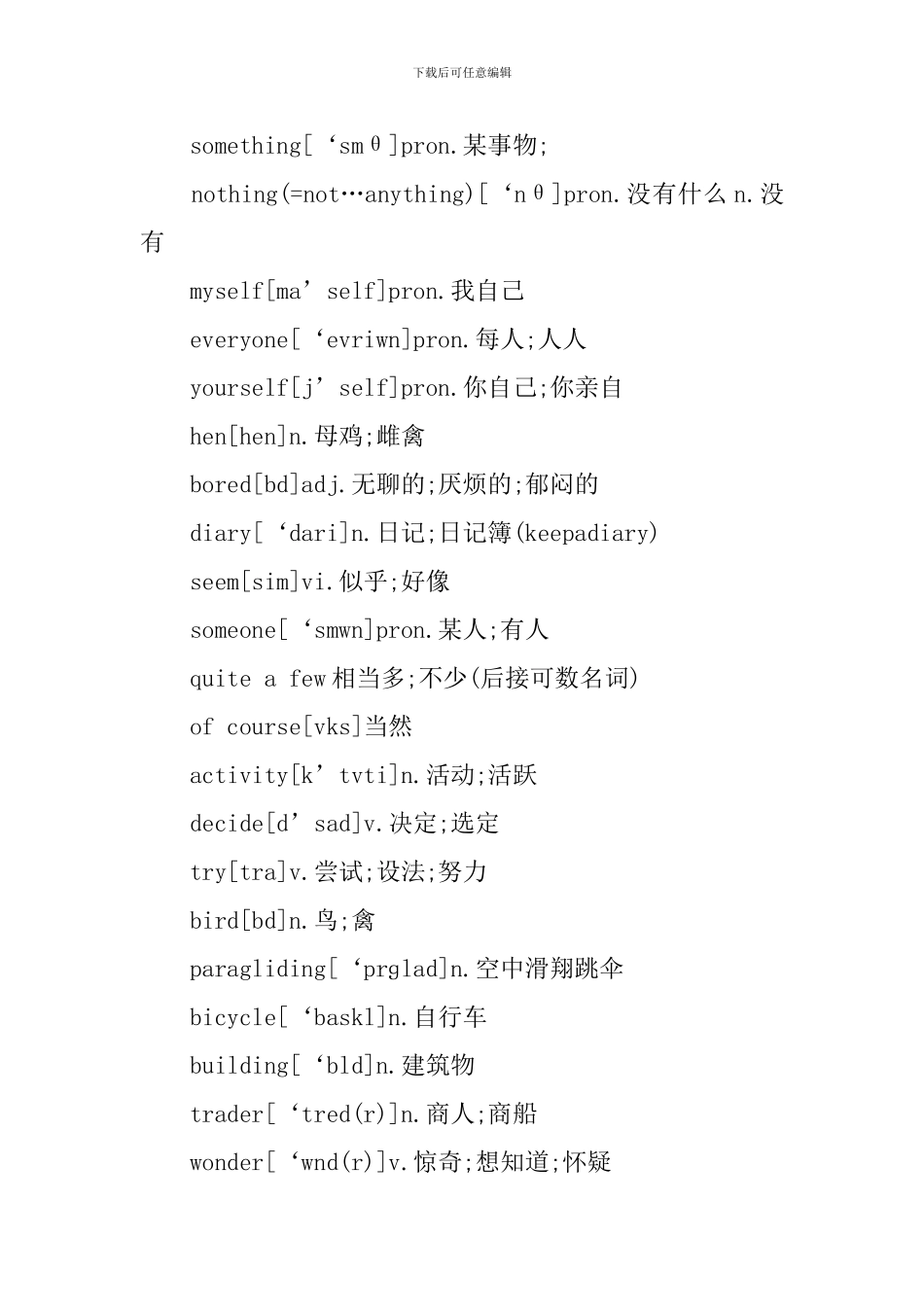 高三年级下册英语单词_第3页