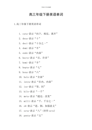 高三年级下册英语单词