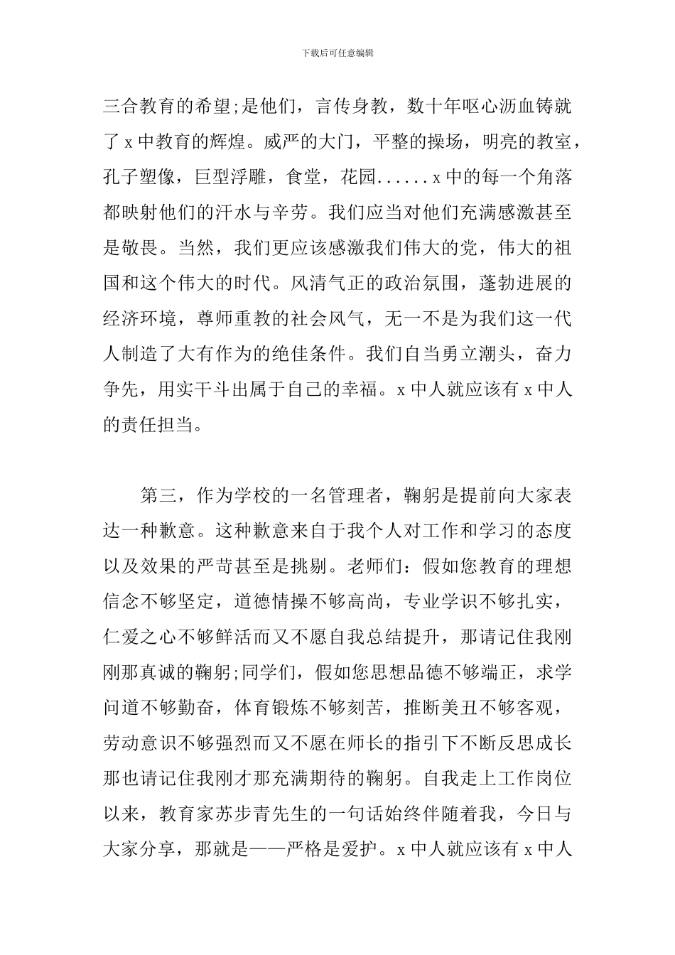 中学2024年秋季学期开学典礼上校长的讲话_第2页