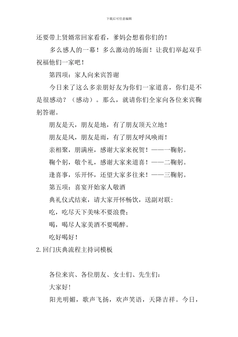 回门庆典流程主持词模板_第3页