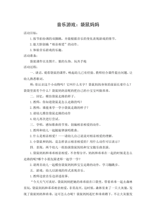 小班音乐游戏：袋鼠妈妈