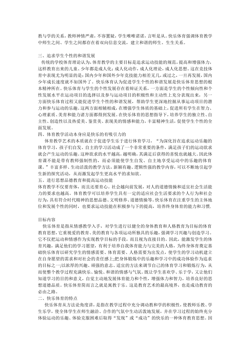 快乐体育王文洁_第2页