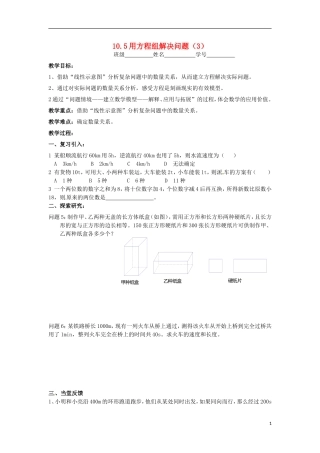 江苏省常州市溧阳周城初级中学七年级下册-10.5《用方程组解决问题》学案(3)(无答案)-新人教版