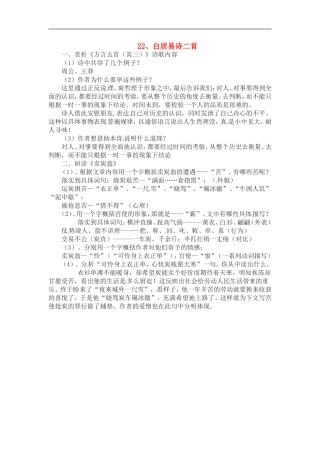 七年级语文上册第四单元22《白居易诗二首》同步练习上海五四制版