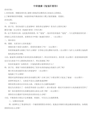 中班健康《鬼鬼盯着你》