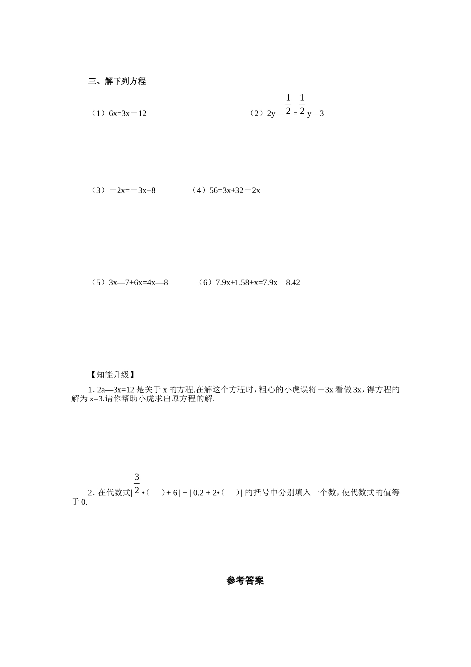 解一元一次方程__习题精选_第2页