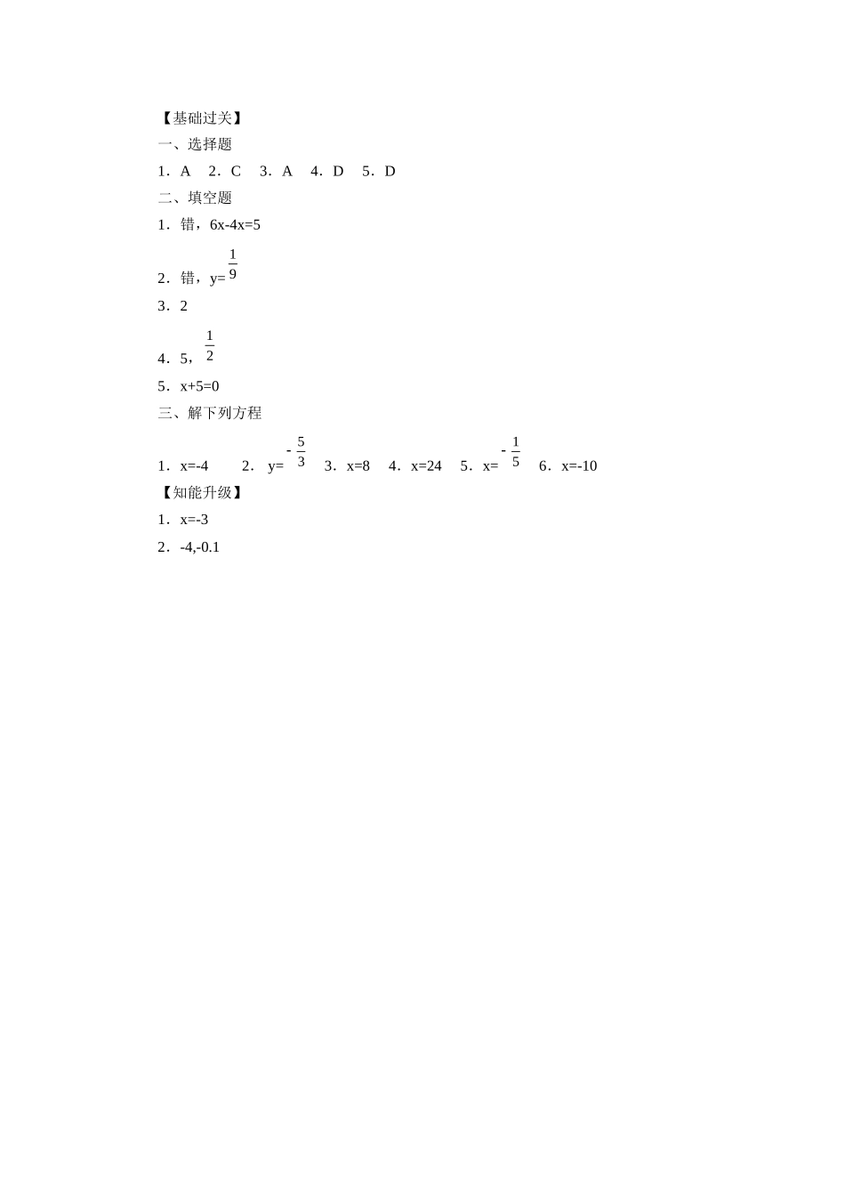 解一元一次方程__习题精选_第3页