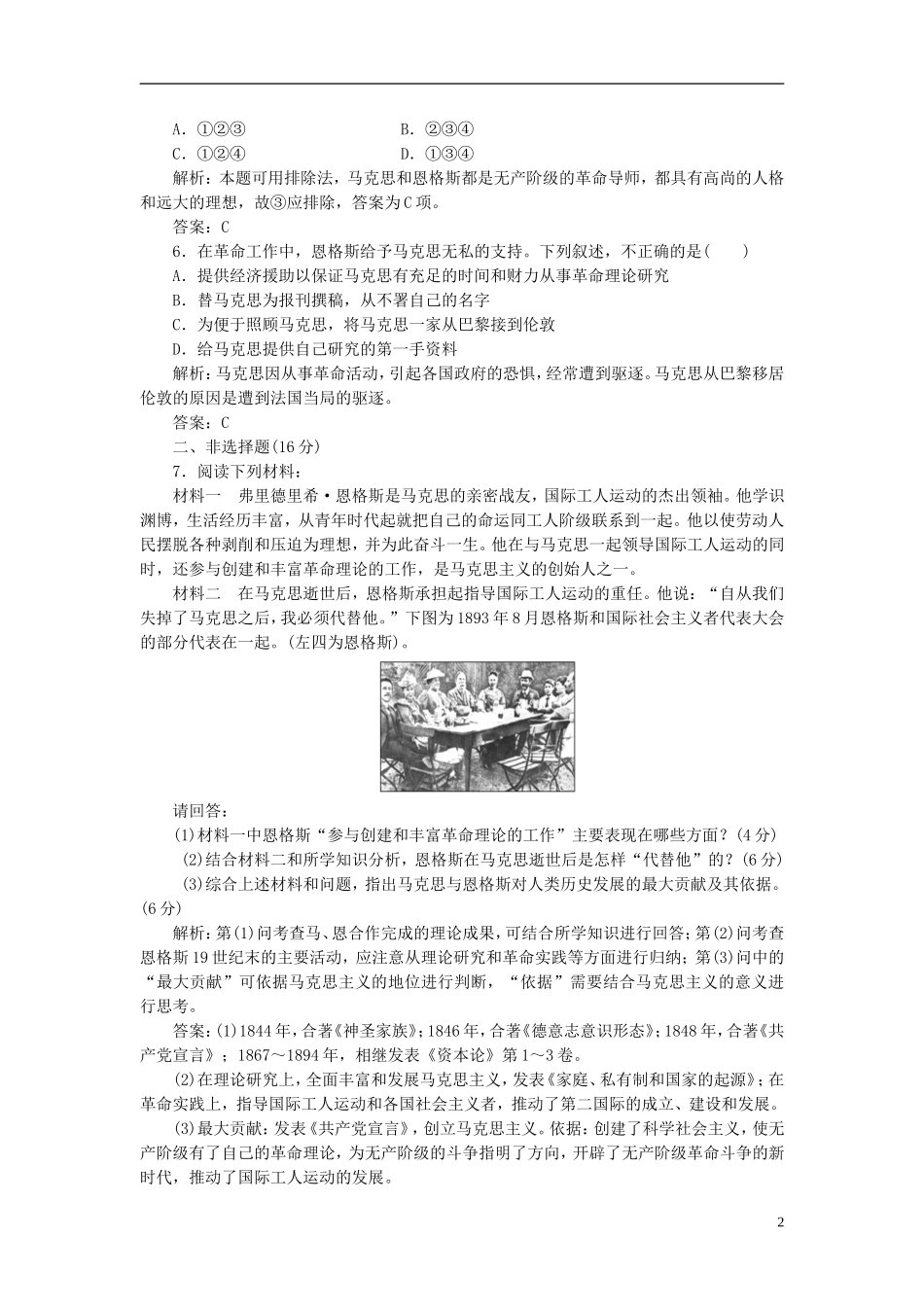 【三维设计】2013高中历史-第五单元-无产阶级革命家-第2课-知能综合提升课下作业-新人教版选修4_第2页