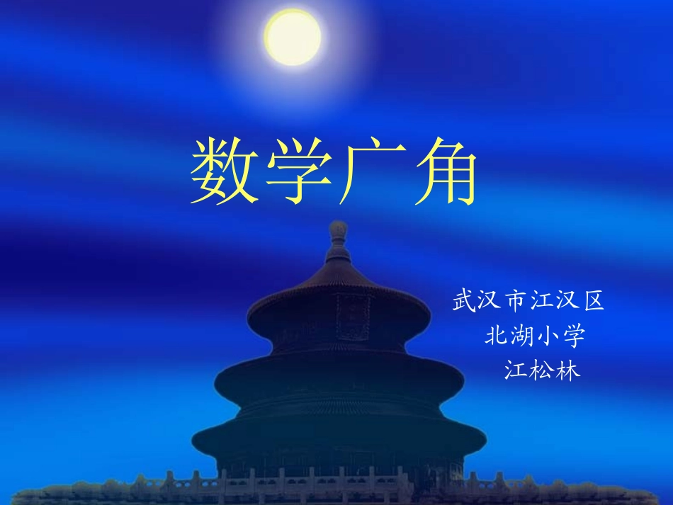 数学广角鸡兔同笼_第1页