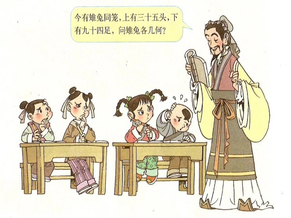数学广角鸡兔同笼_第2页