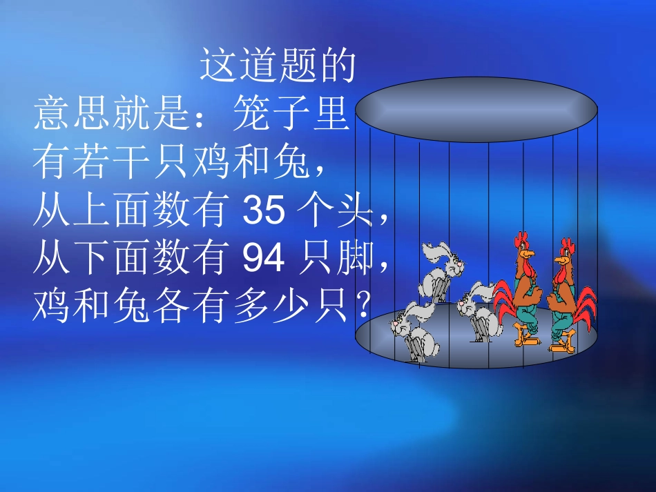 数学广角鸡兔同笼_第3页