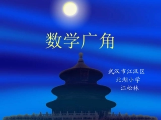 数学广角鸡兔同笼