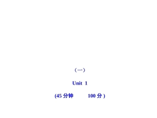 2011版初中英语新课标金榜学案配套课件：单元评价检测(一)(人教版七上)